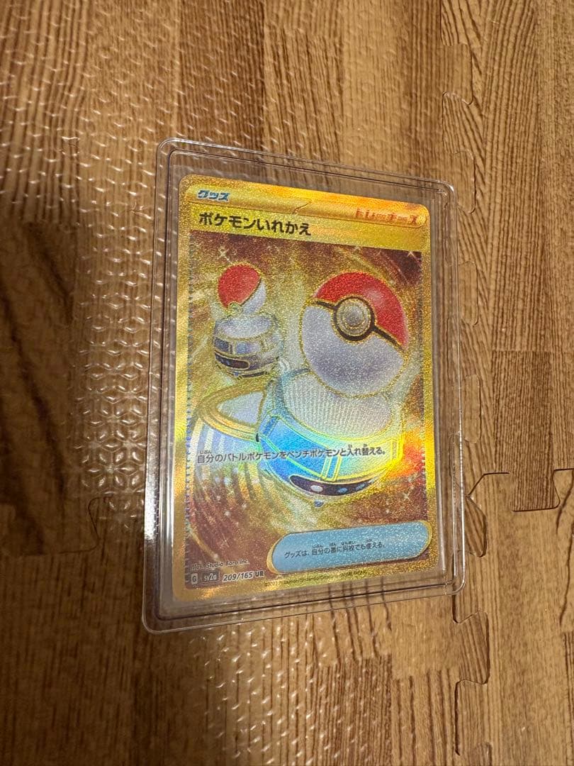 ポケカ151 【マスターボール】ゴース 【マスターボール】ラプラス いれかえ