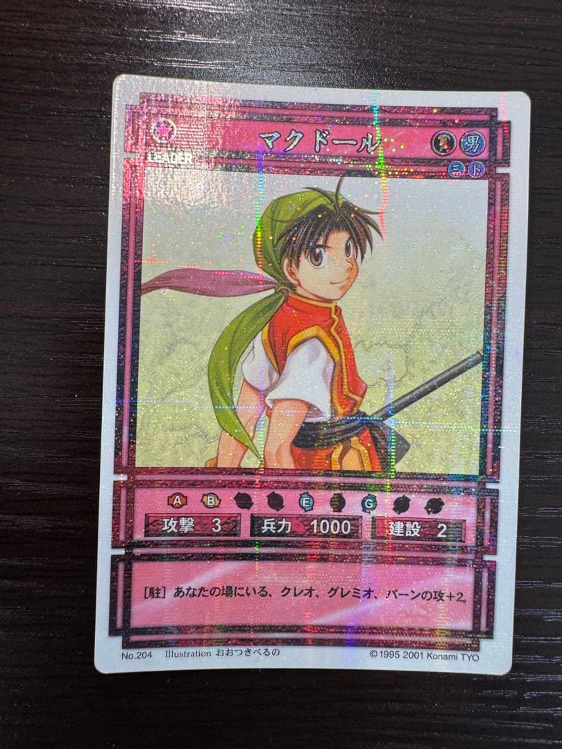 マクドール　幻想水滸伝　カードストーリーズ　ラディアンススターパラレル　204