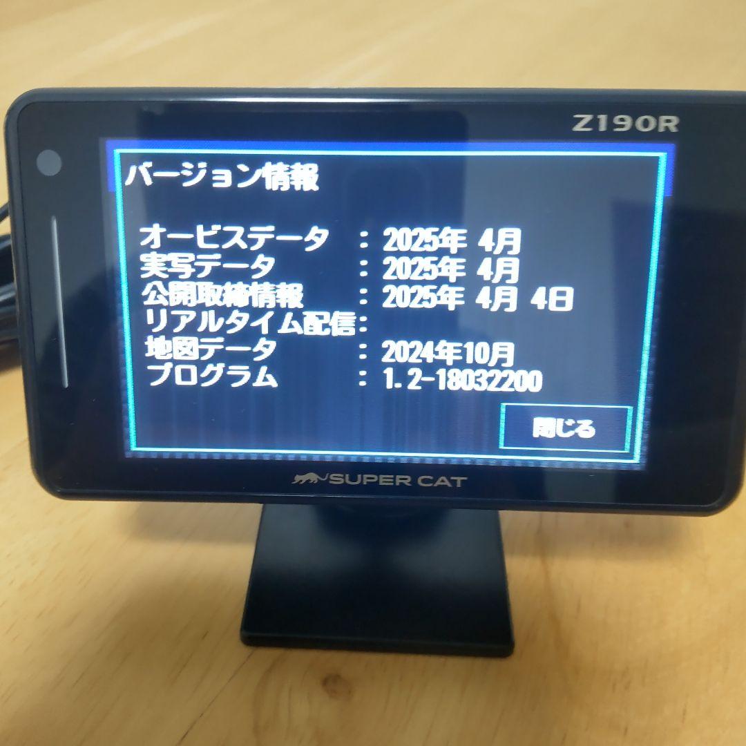 最新地図24年秋版 取締データ25年4月 ユピテル レーダー探知機 Z190R
