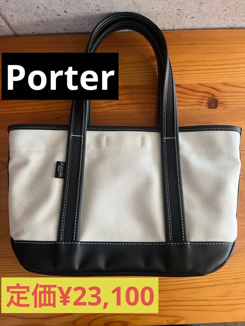 【極美品】Porter キャンバス トートバッグ ホワイト/ブラック