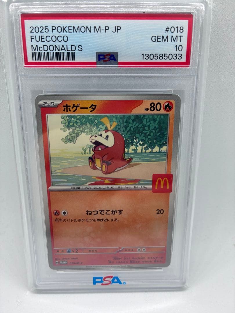 PSA10 5連番 マクドナルドピカチュウ プロモ セット