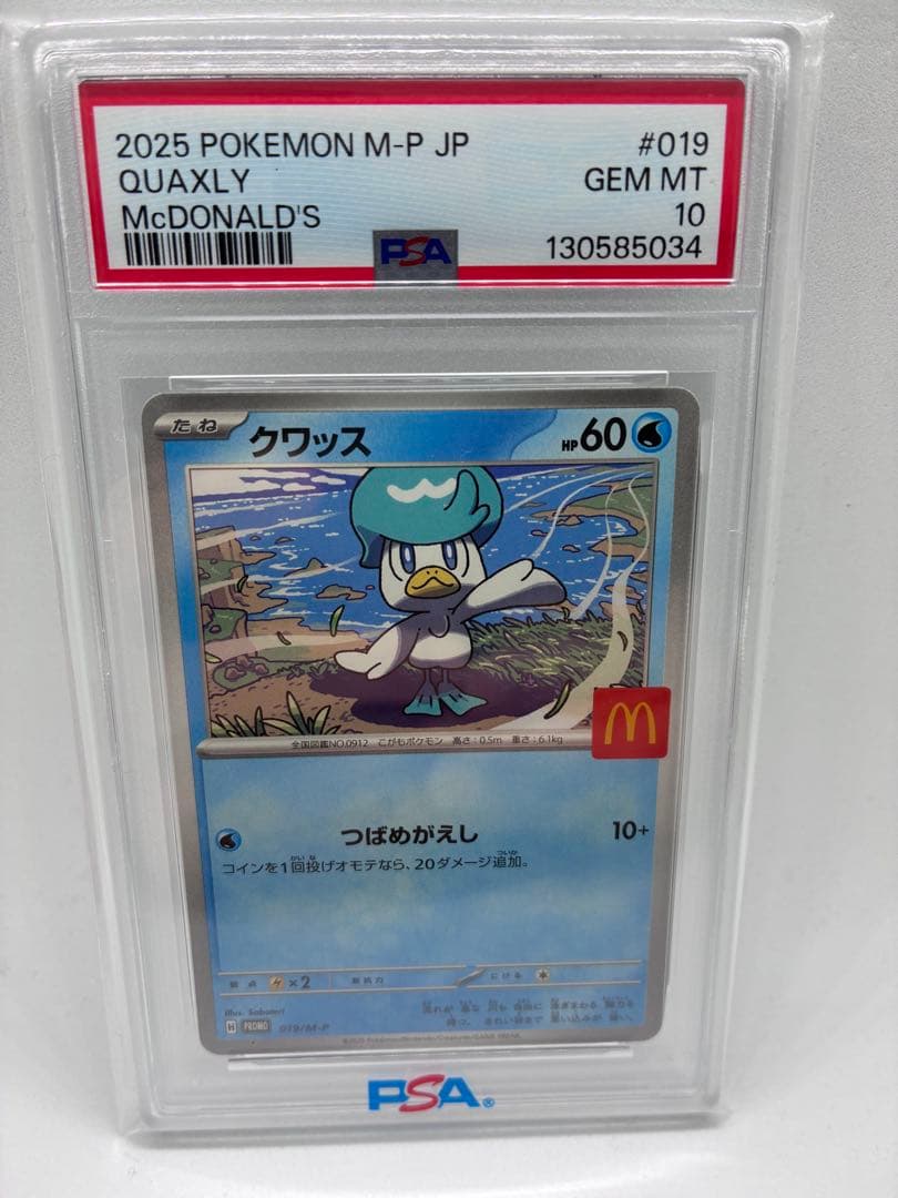 PSA10 5連番 マクドナルドピカチュウ プロモ セット