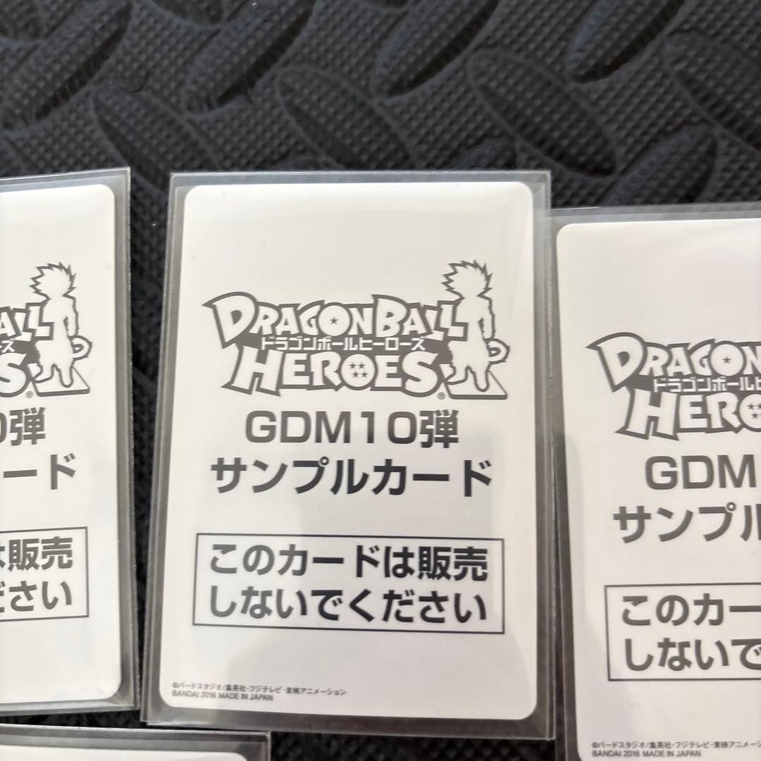 DBH ドラゴンボールヒーローズ　GDM10弾　サンプルカード