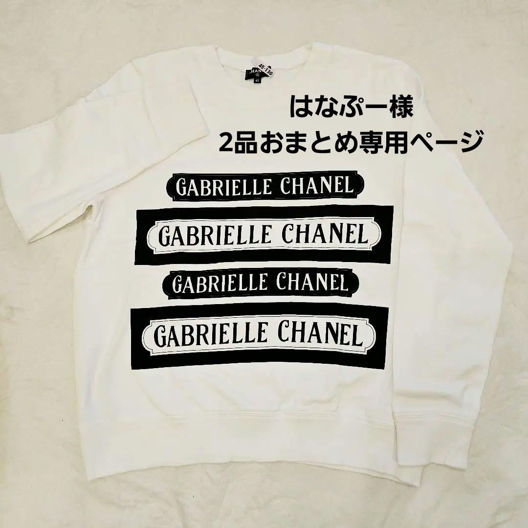 はなぷー様2品おまとめ専用ページCHANELロゴトレーナー・バスタオル