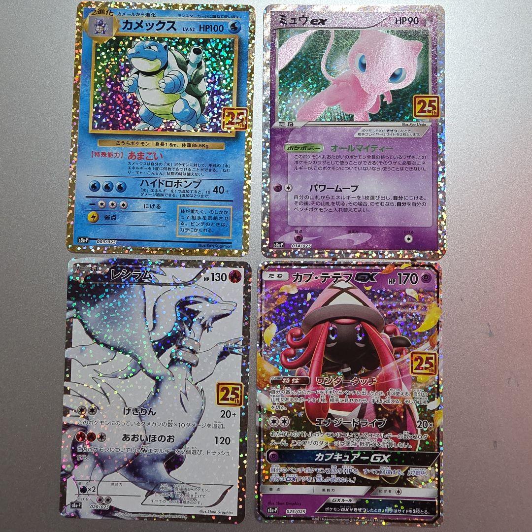 カメックス ミュウ レシラム カプ・テテフ 25th　４枚