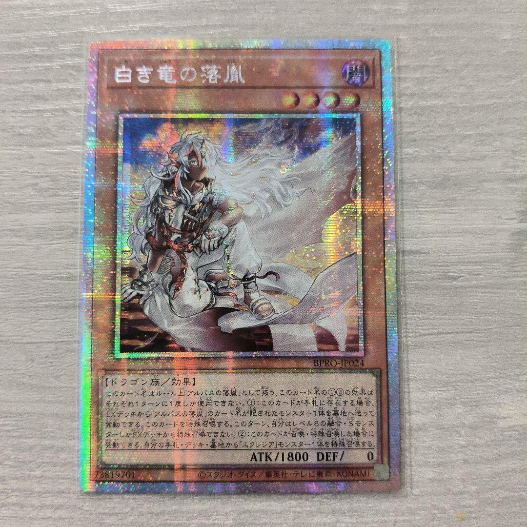 遊戯王　白き竜の落胤　プリシク　プ アジア版 #02