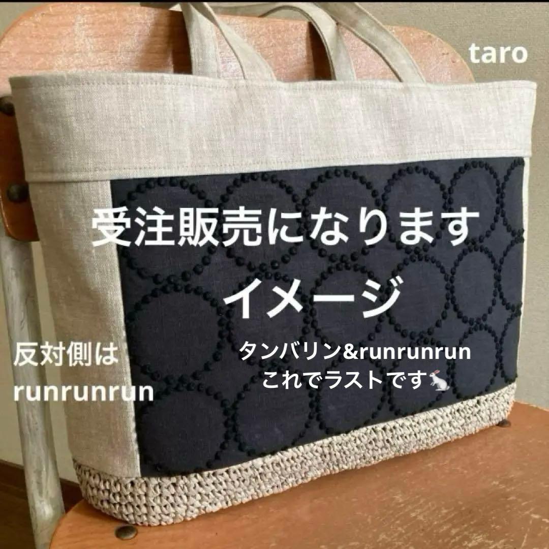 受注致します:かご編み付き横長トートバッグ　ミナペルホネン　ハンドメイド