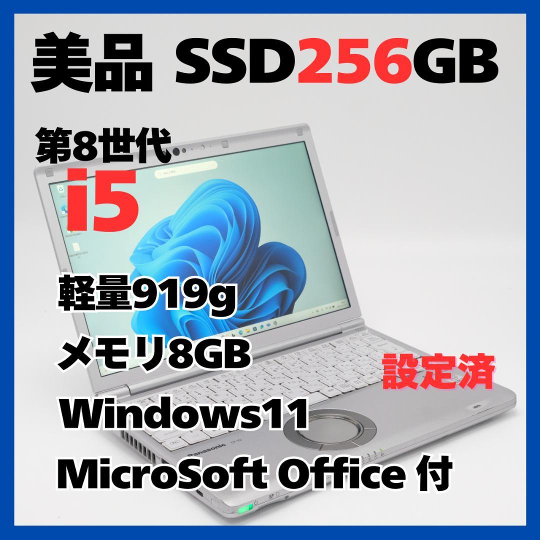Windowsノート本体 Panasonic CF-SV7 i5 8GB SSD256 MSOffice