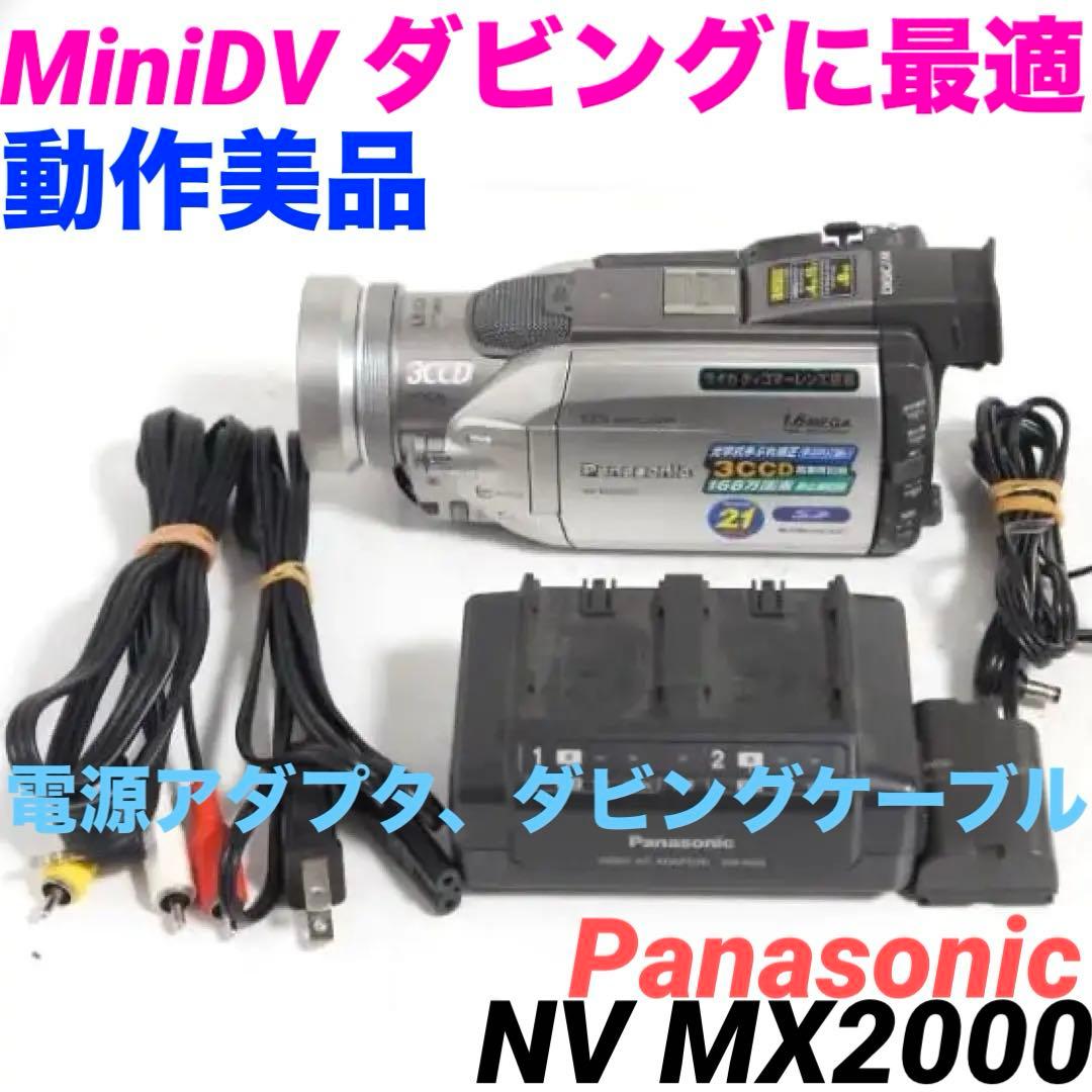 NV MX2000 動作品 Panasonic MiniDVビデオカメラ 214