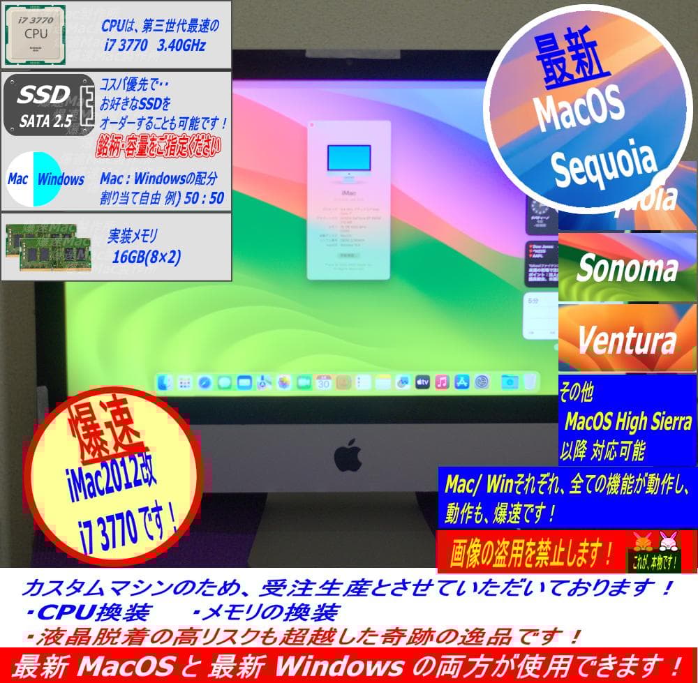 Super iMac2012 21.5改 i7 3770 超爆速・超美品
