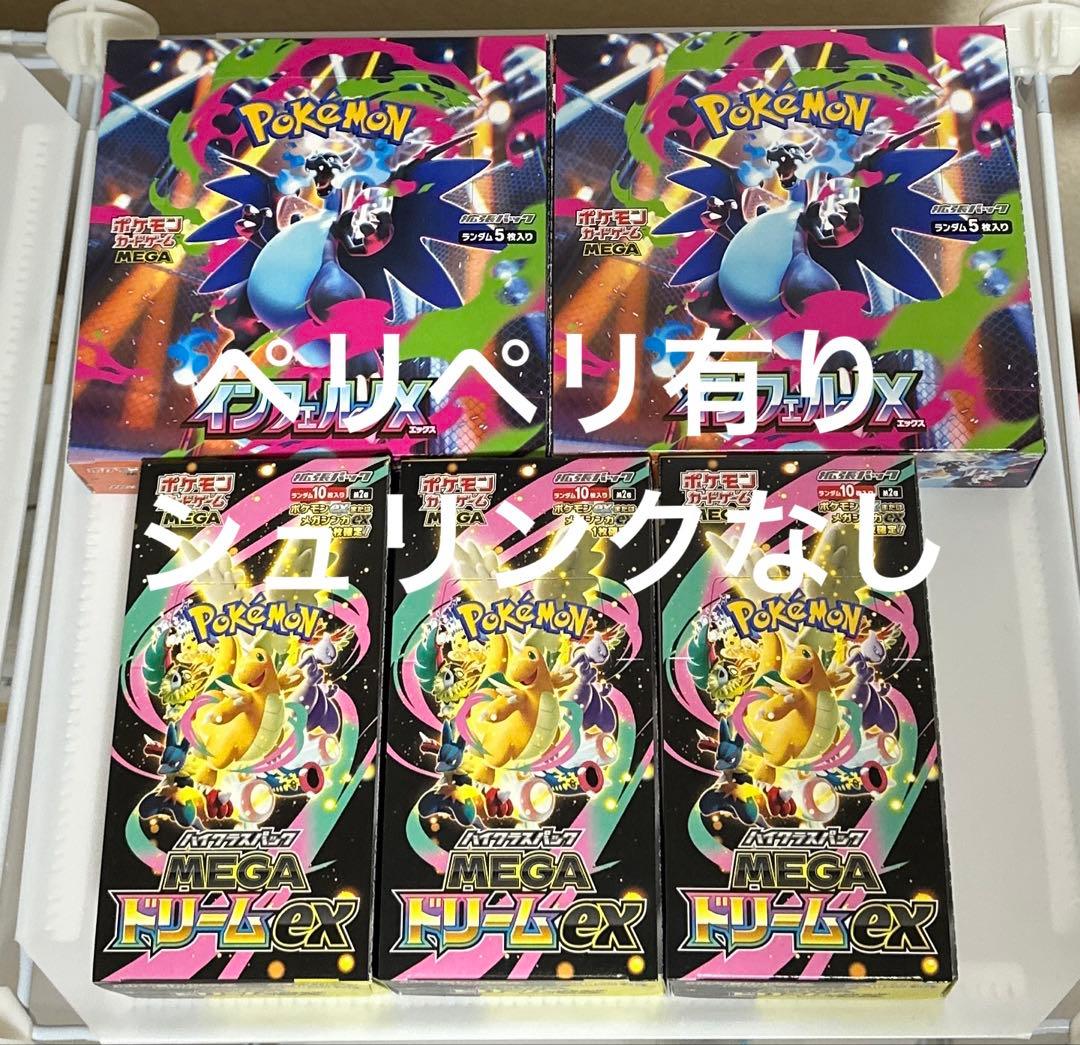 インフェルノX 2BOX メガドリーム 3BOX シュリンク無し ペリ有