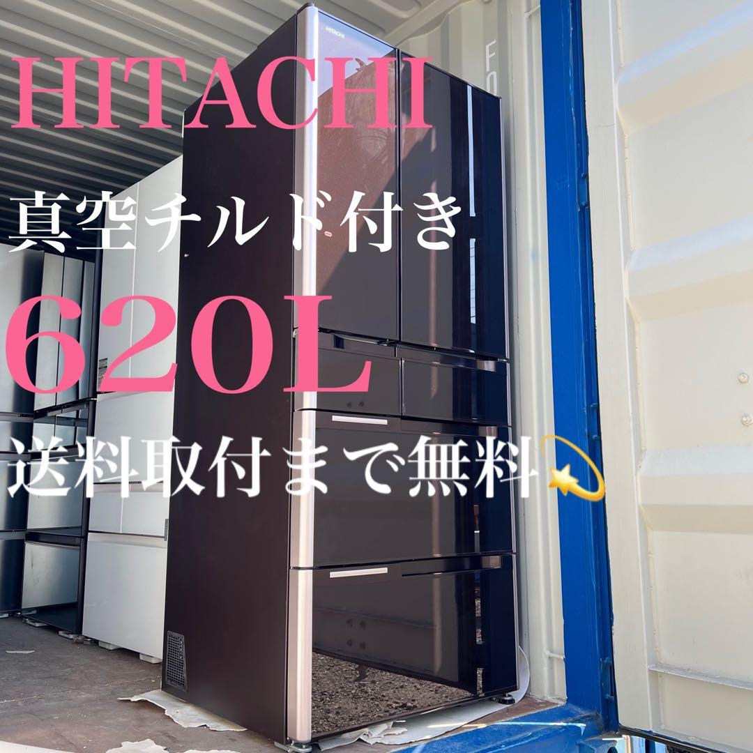 B26取付無料！✨　日立 冷蔵庫 真空チルド 大容量　新生活応援！✨