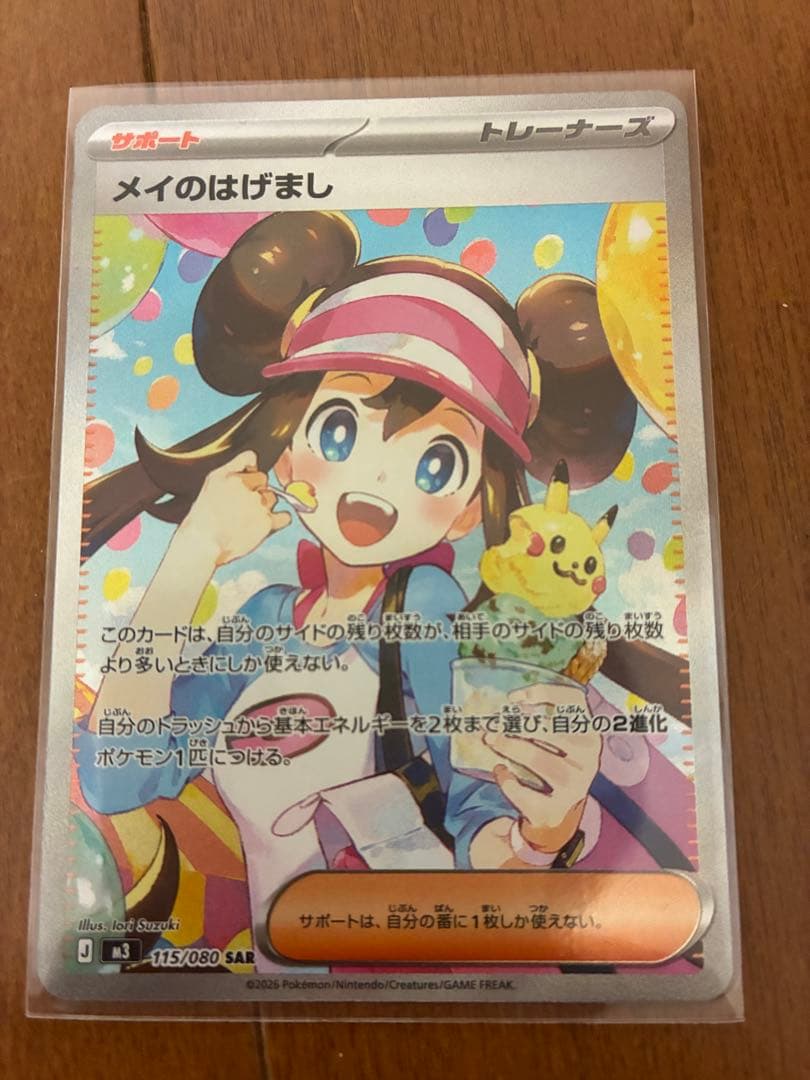 メイのはげまし サポートカード ムニキスゼロ　ポケカ