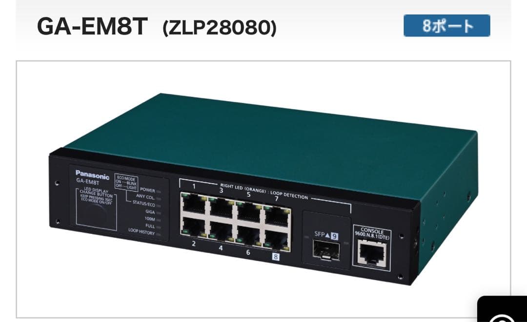 パナソニック製　レイヤ2スイッチングハブ　4台分