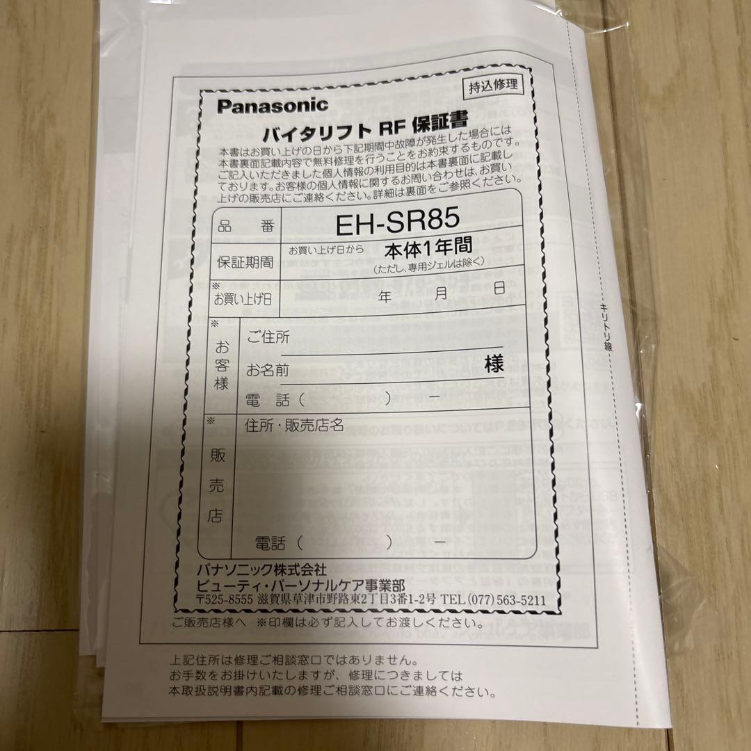 Panasonic EH-SR85 美顔器