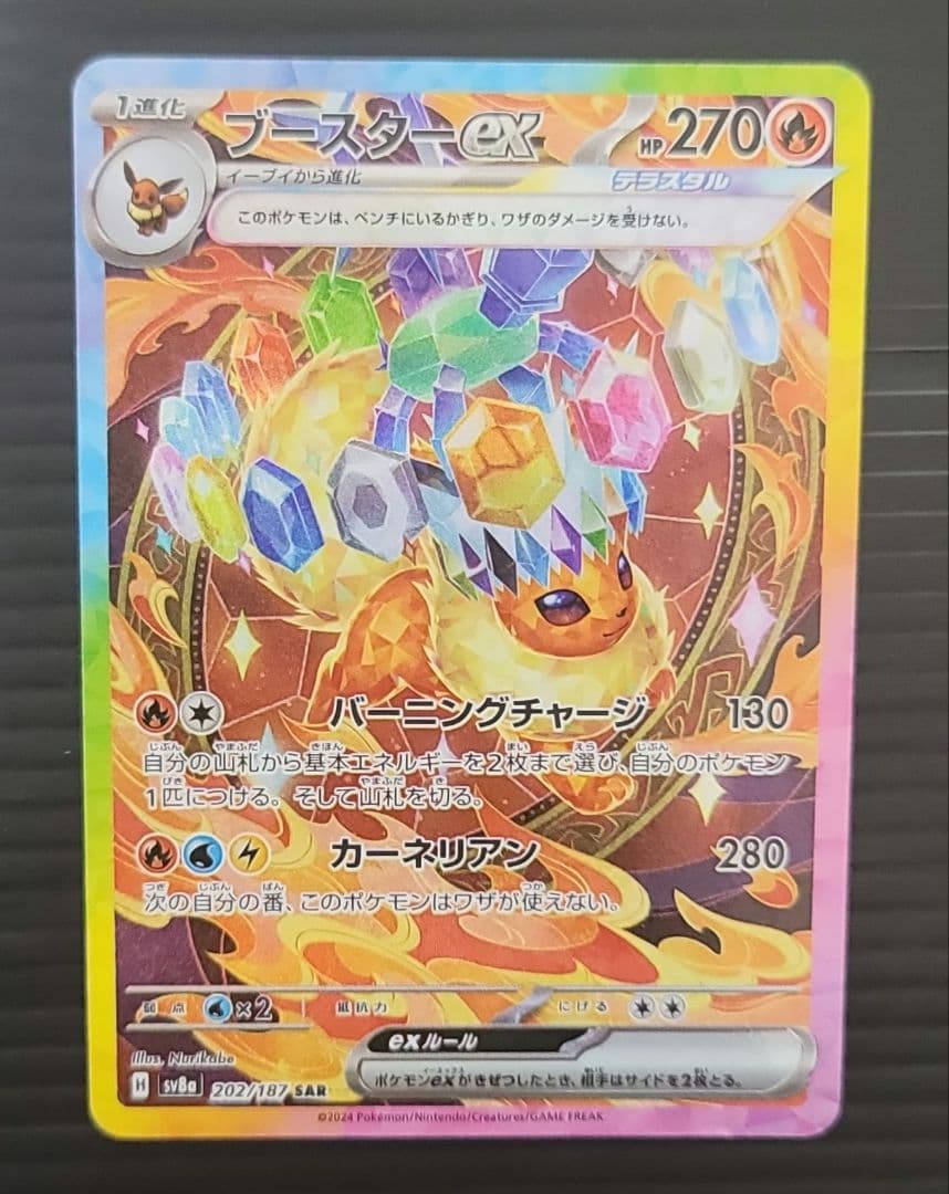 イーブイex sar2種+ブースターex sar