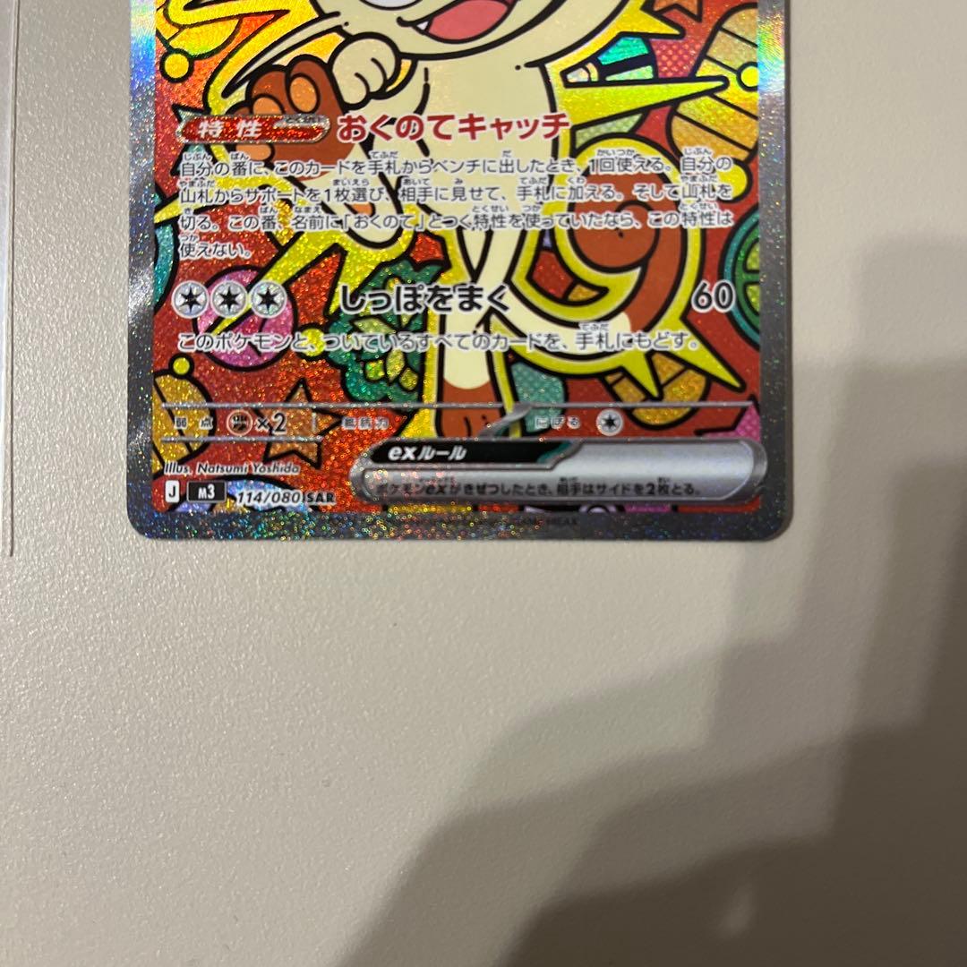 最終値下げ！　ムニキスゼロ　ニャースSAR