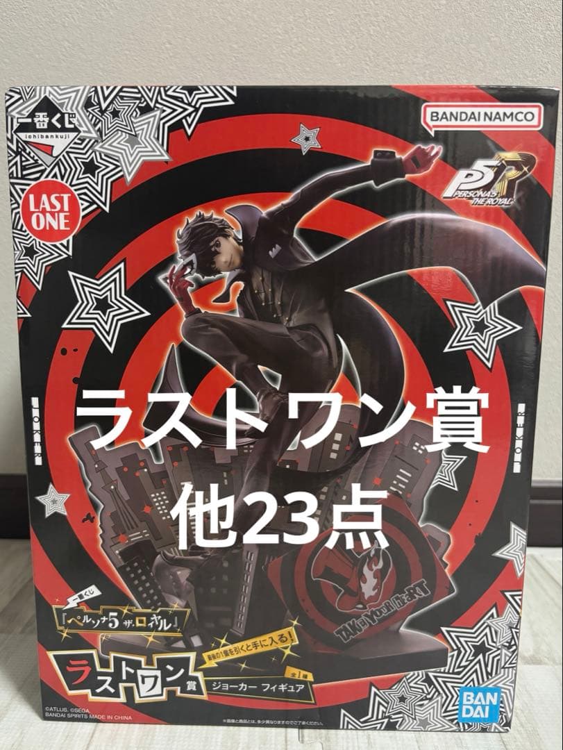 ペルソナ5 一番くじ ジョーカー ラストワン フィギュア 下位賞セット