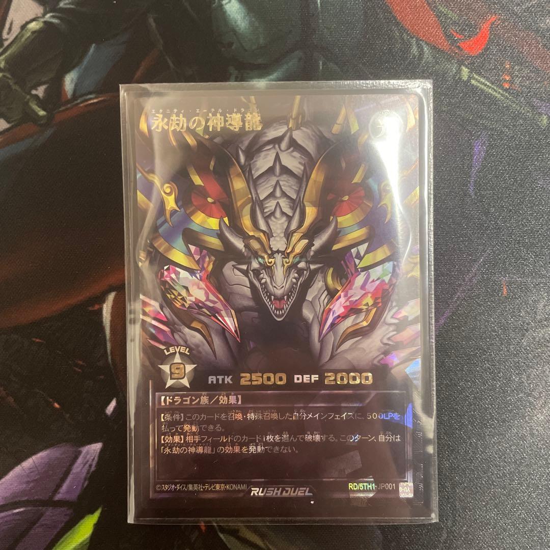 永劫の神導龍 オーバーラッシュレア