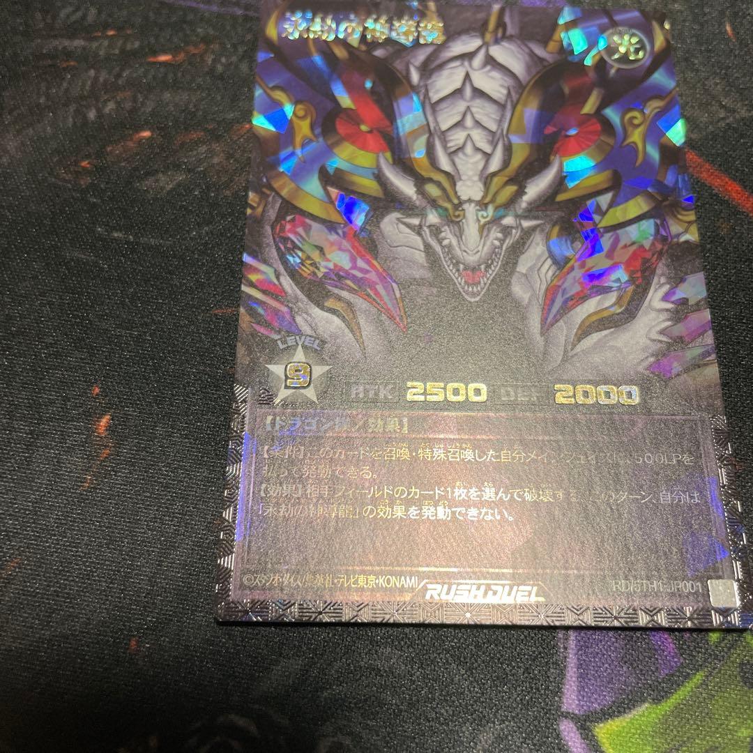 永劫の神導龍 オーバーラッシュレア