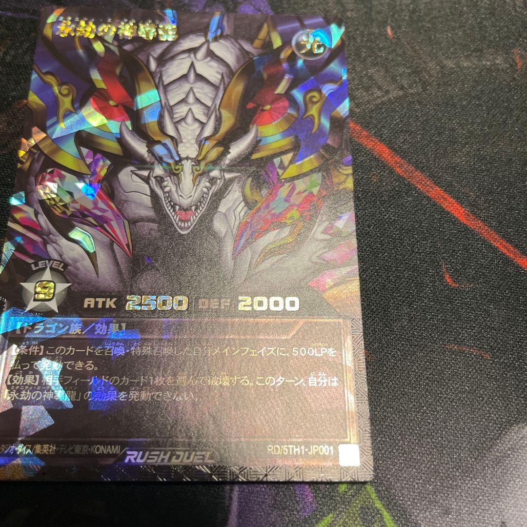 永劫の神導龍 オーバーラッシュレア