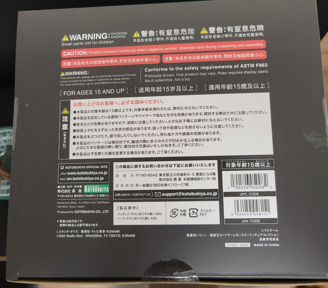 遊戯王カードゲームモンスターフィギュアコレクション　風霊使いウィン