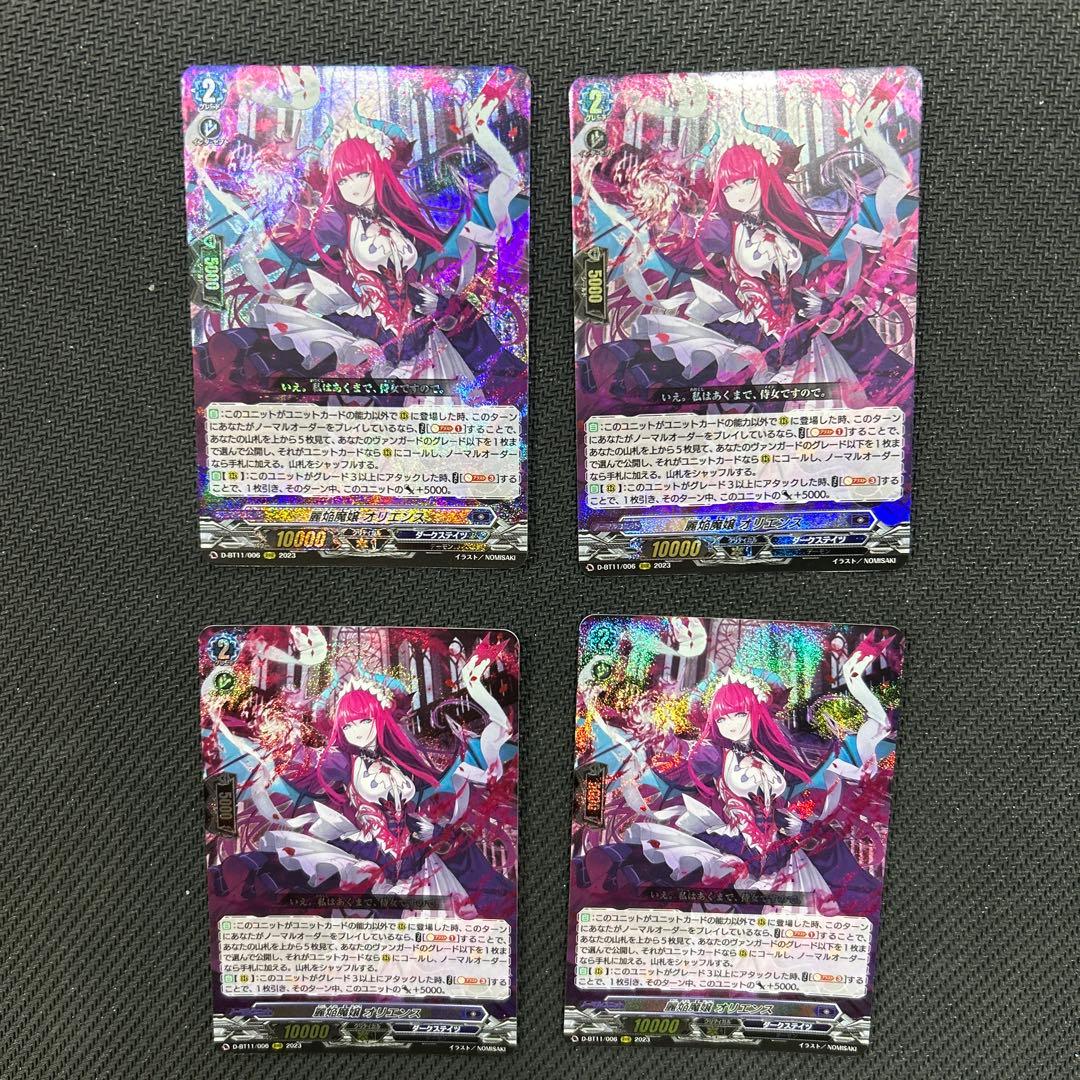 ヴァンガード 麗焔魔嬢 オリエンス RRR 4枚セット
