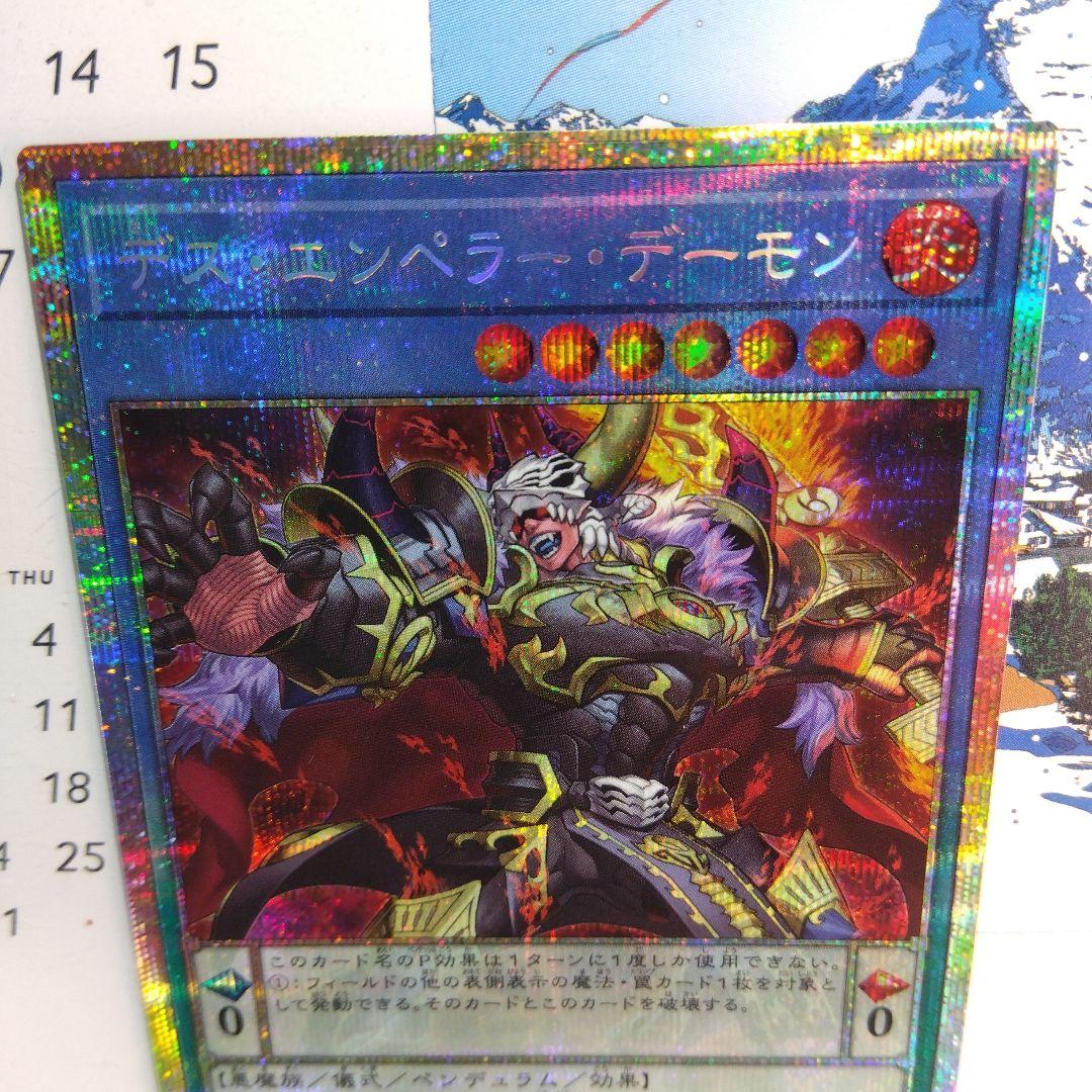 遊戯王 エクソシスター・カルマエル & デス・エンペラー・デーモン【プリズマ】