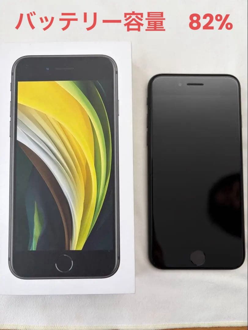 iPhoneSE 第2世代　ブラック64GB 【SIMロック解除済み】