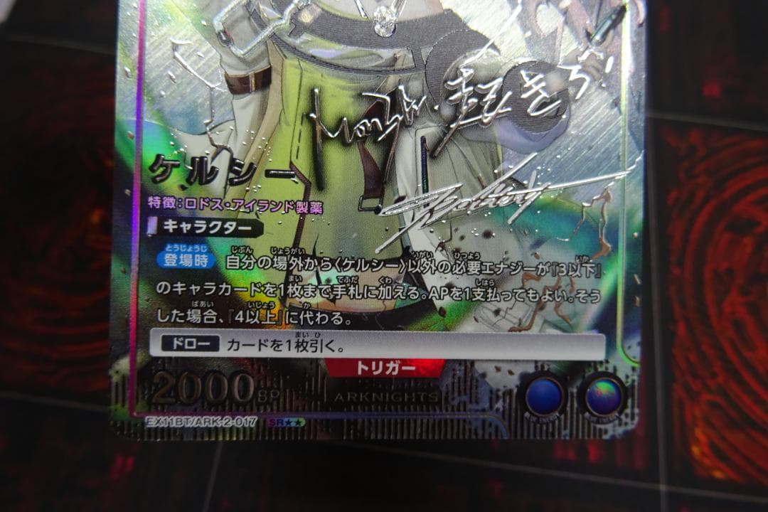 ケルシー SR★★ アークナイツ ユニオンアリーナ 44-MY1229-14C