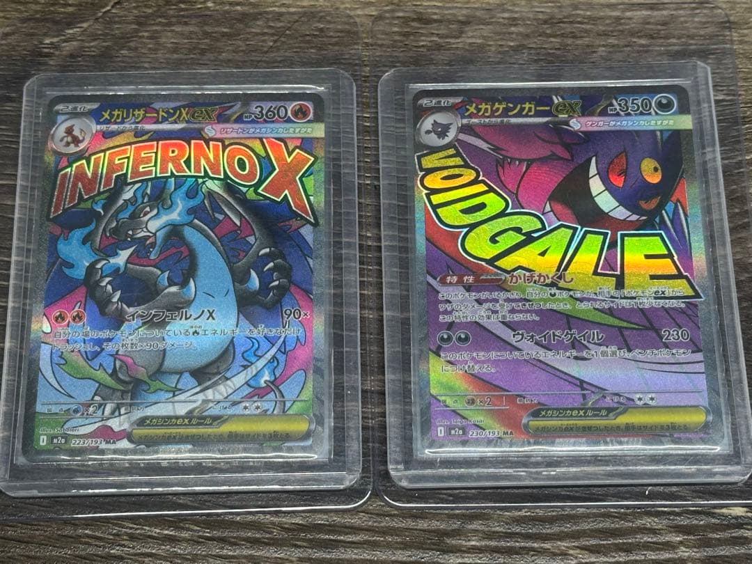 メガリザードンX メガゲンガーex MA セット　MEGAドリームex