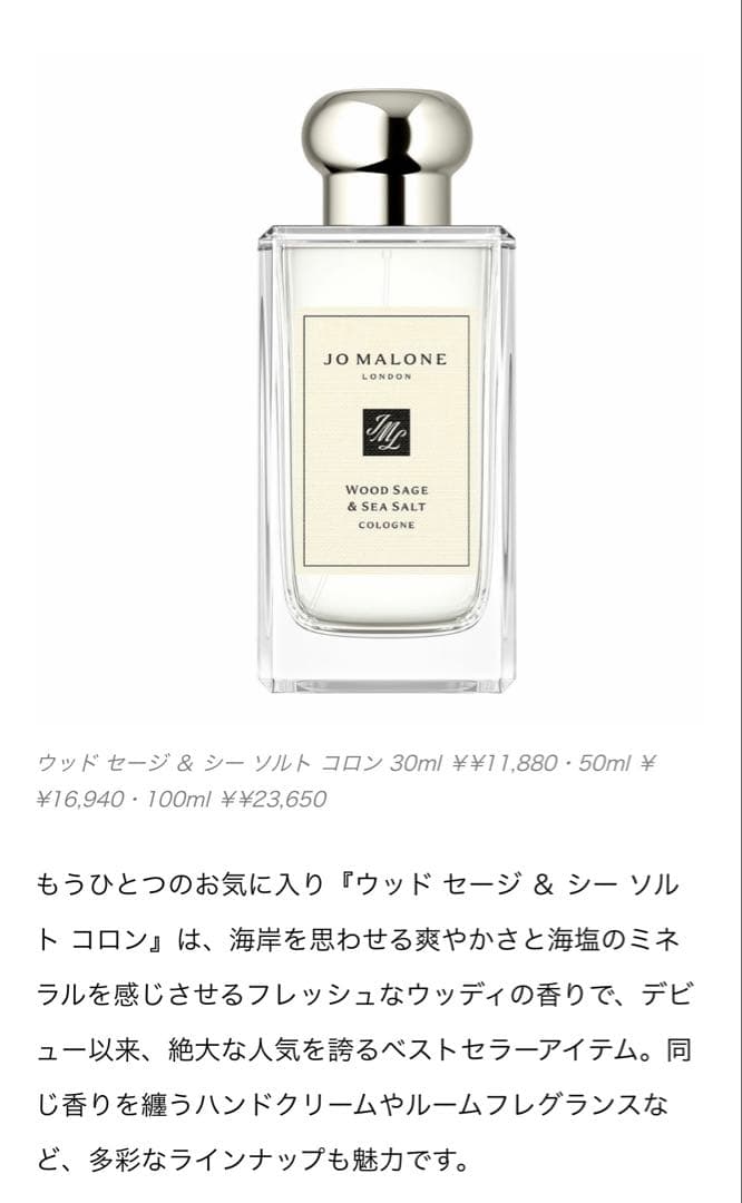 美品　JO MALONE【ジョーマローン】ウッドセージ＆シーソルト 50ml