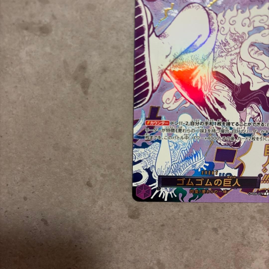ゴムゴムの巨人 R パラレル SP OP09-078