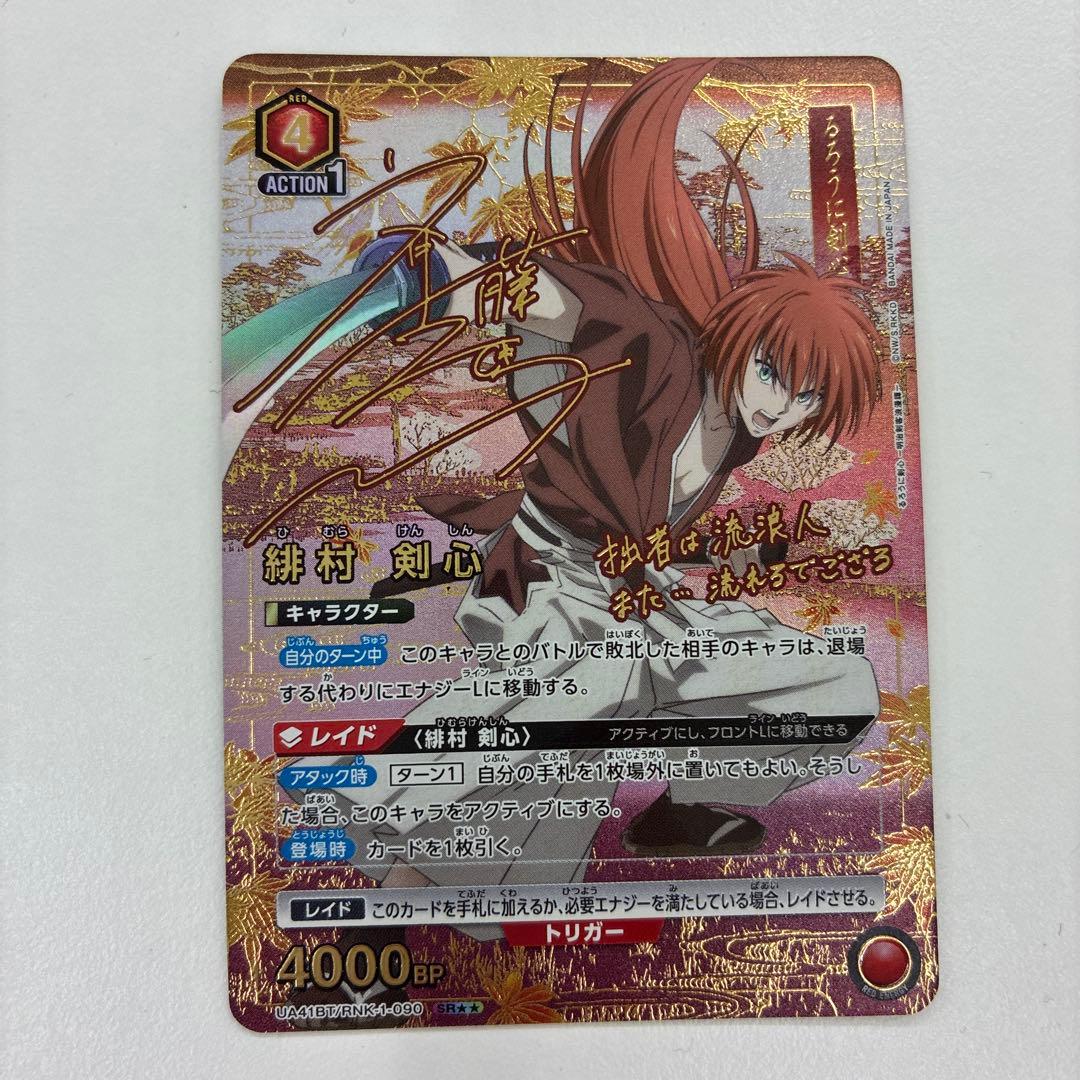 ユニオンアリーナ　緋村剣心 星2 SR パラレル