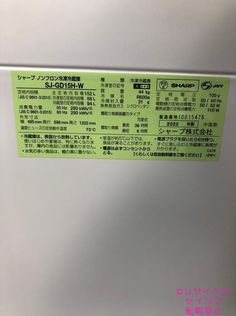 【中古】シャープ冷蔵庫 152L 2022年式2511231614