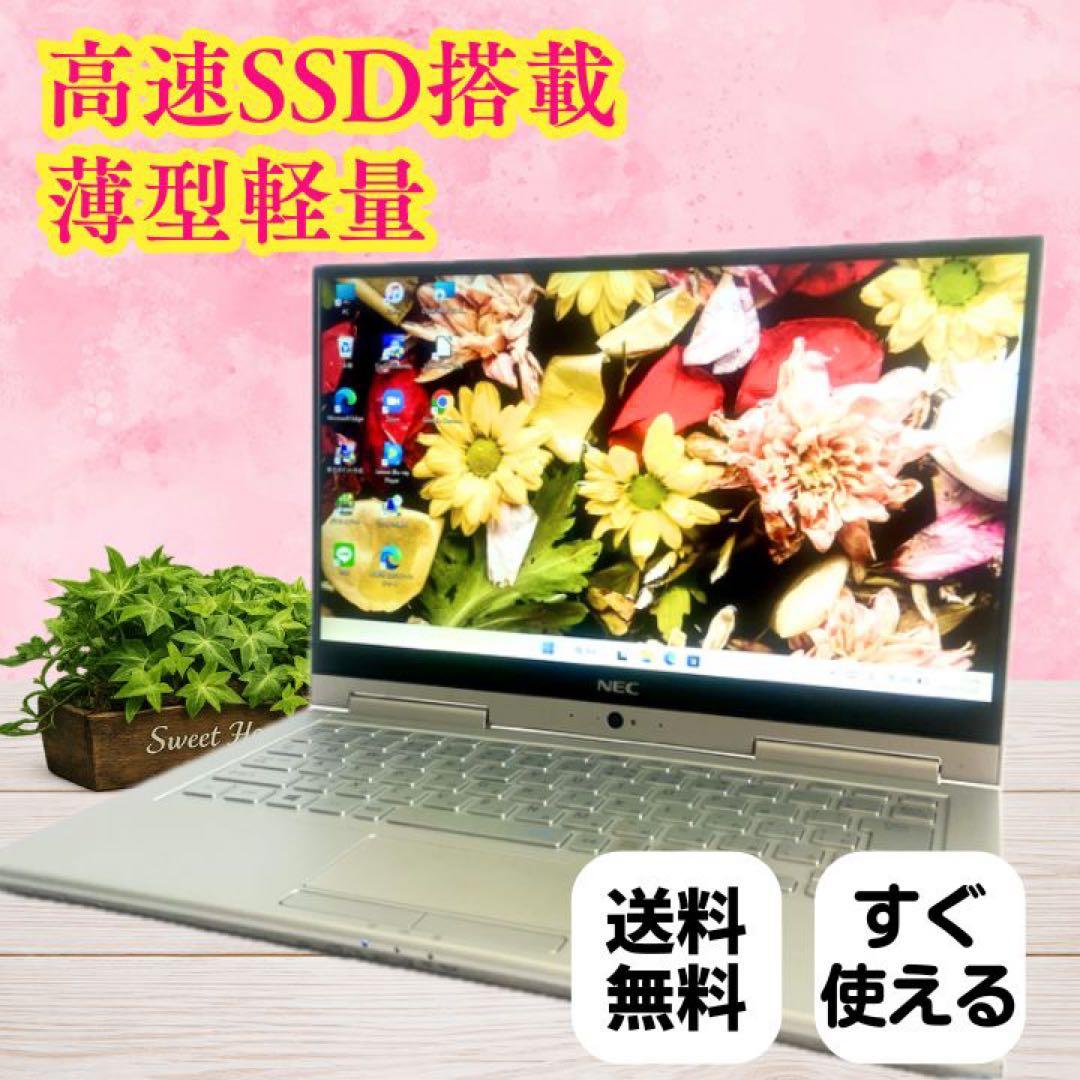 Windows11 13.3型 i5薄型 NECノートパソコン タッチ対応