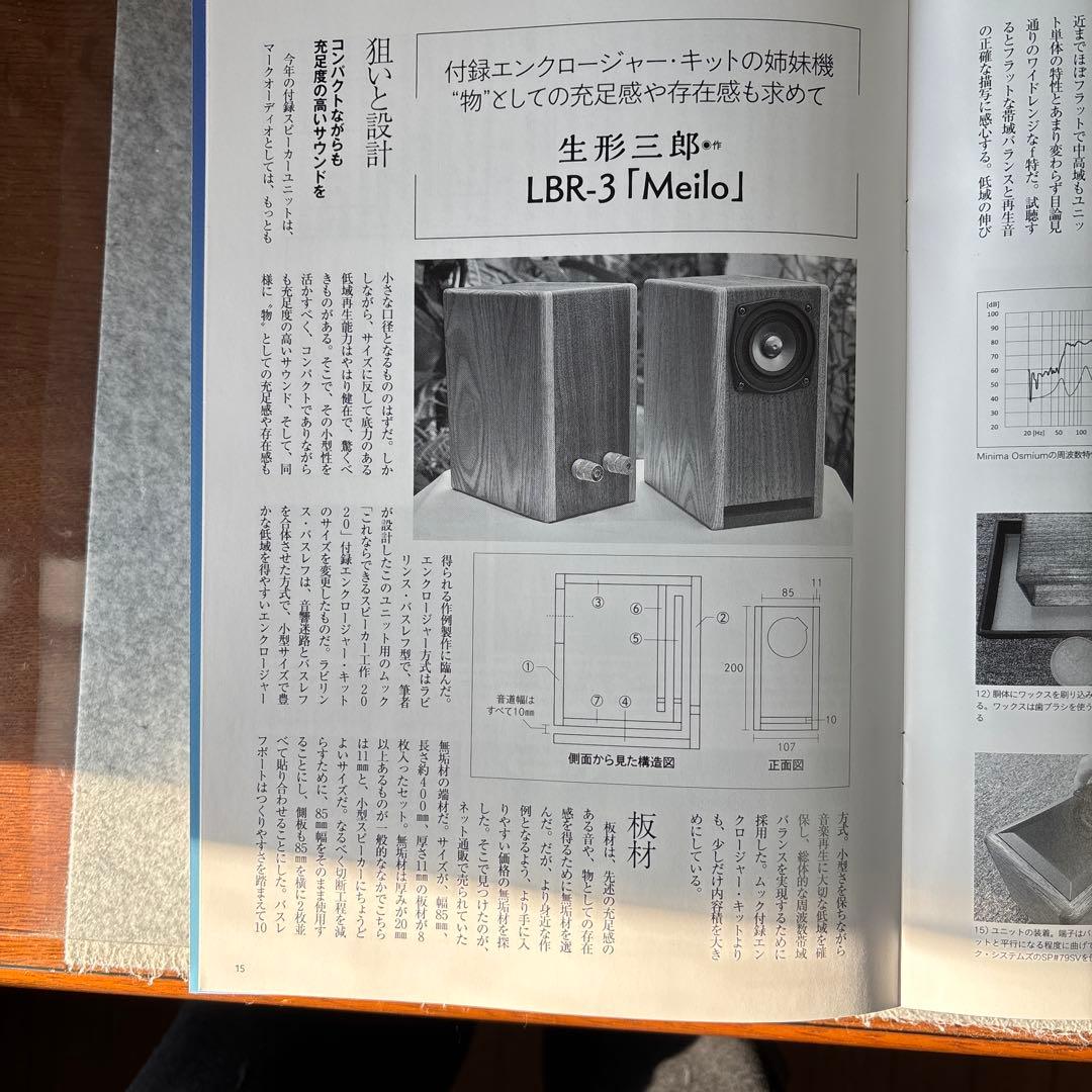 マークオーディオom-mf4搭載自作スピーカー　ラビリンス・バスレフ型