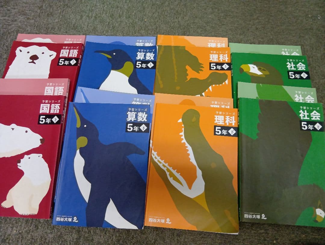 四谷大塚 予習シリーズ5年 国算理社　上下　中古　2023年版