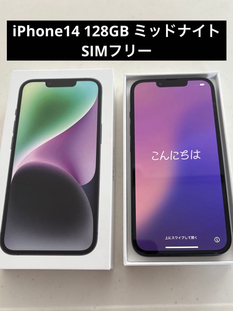 iPhone14 128GB ミッドナイト 美品 付属品有