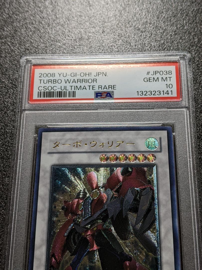 PSA10 ターボ・ウォリアー １枚 MTW 遊戯王 CSOC
