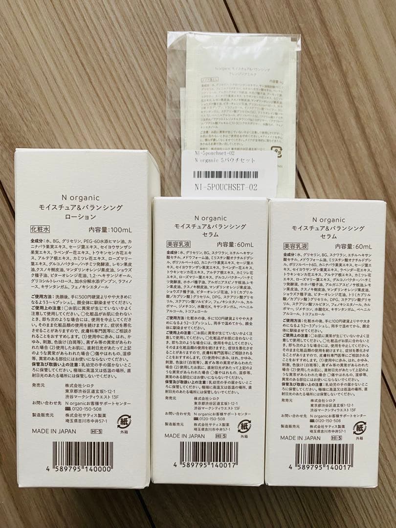 N organic ローション&セラム 新品未使用