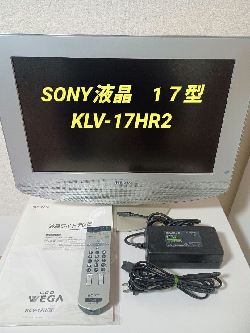 SONY KLV-17HR2 液晶テレビ シルバー(2004年製)