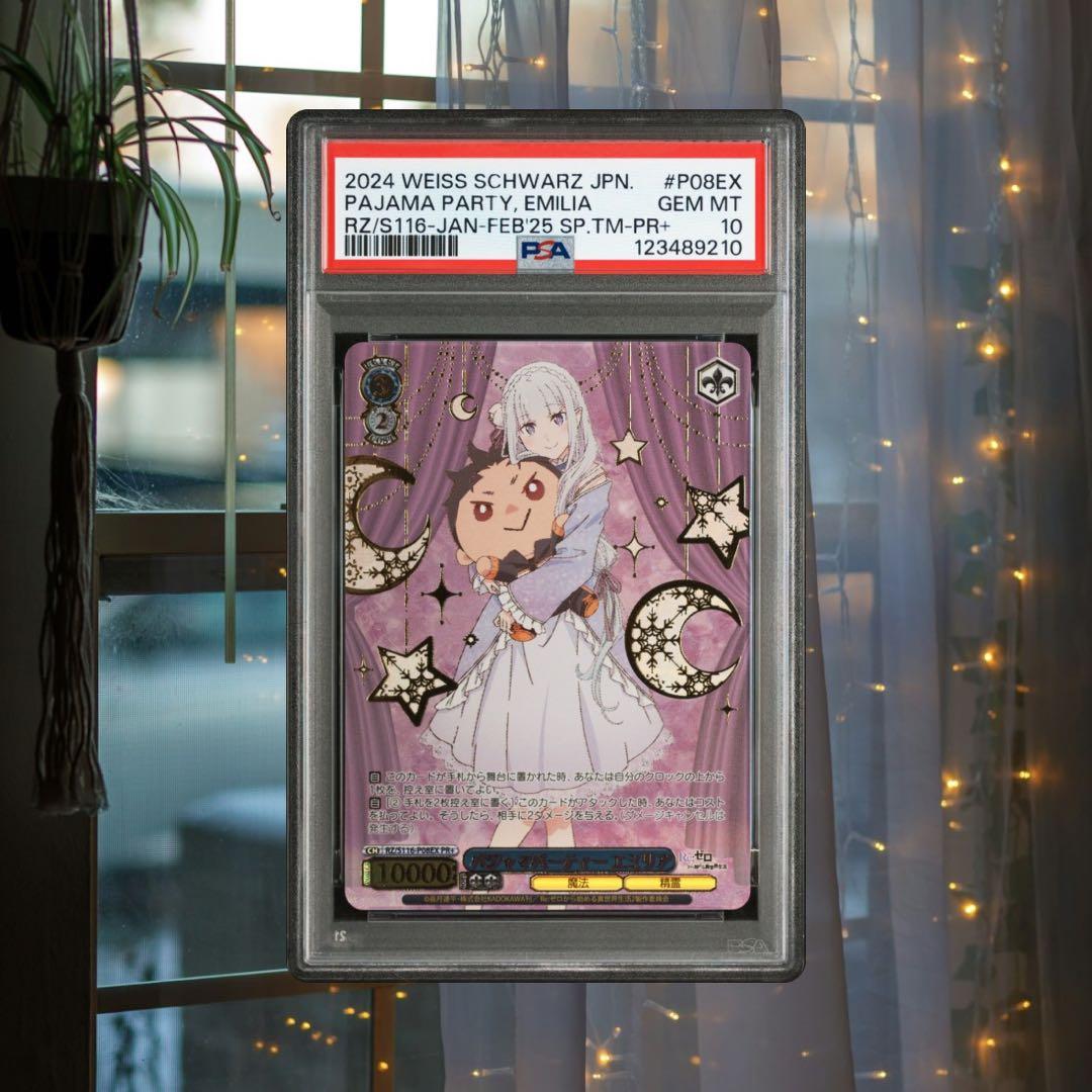 POP15 リゼロ パジャマパーティー エミリア PR+ プロモ PSA10