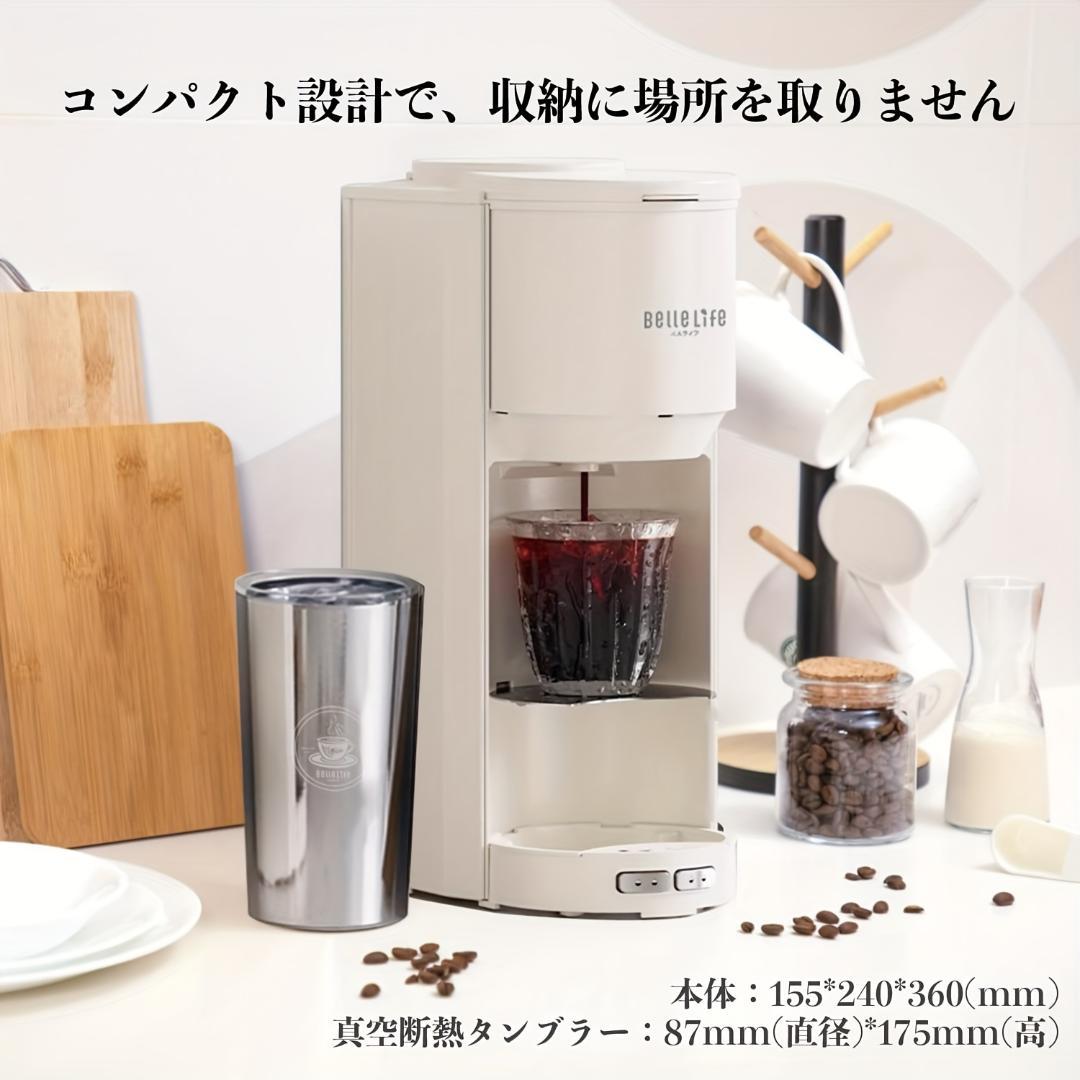 豆・粉両用全自動コーヒーメーカー アイス対応・グラインダー付き・真空タンブラー