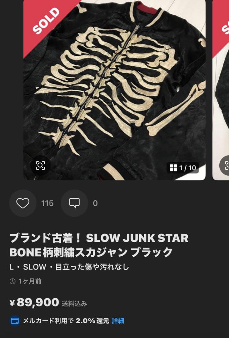 JUNKSTAR リバーシブル刺繍スカジャン スカル 骸骨 スケルトン Y2K