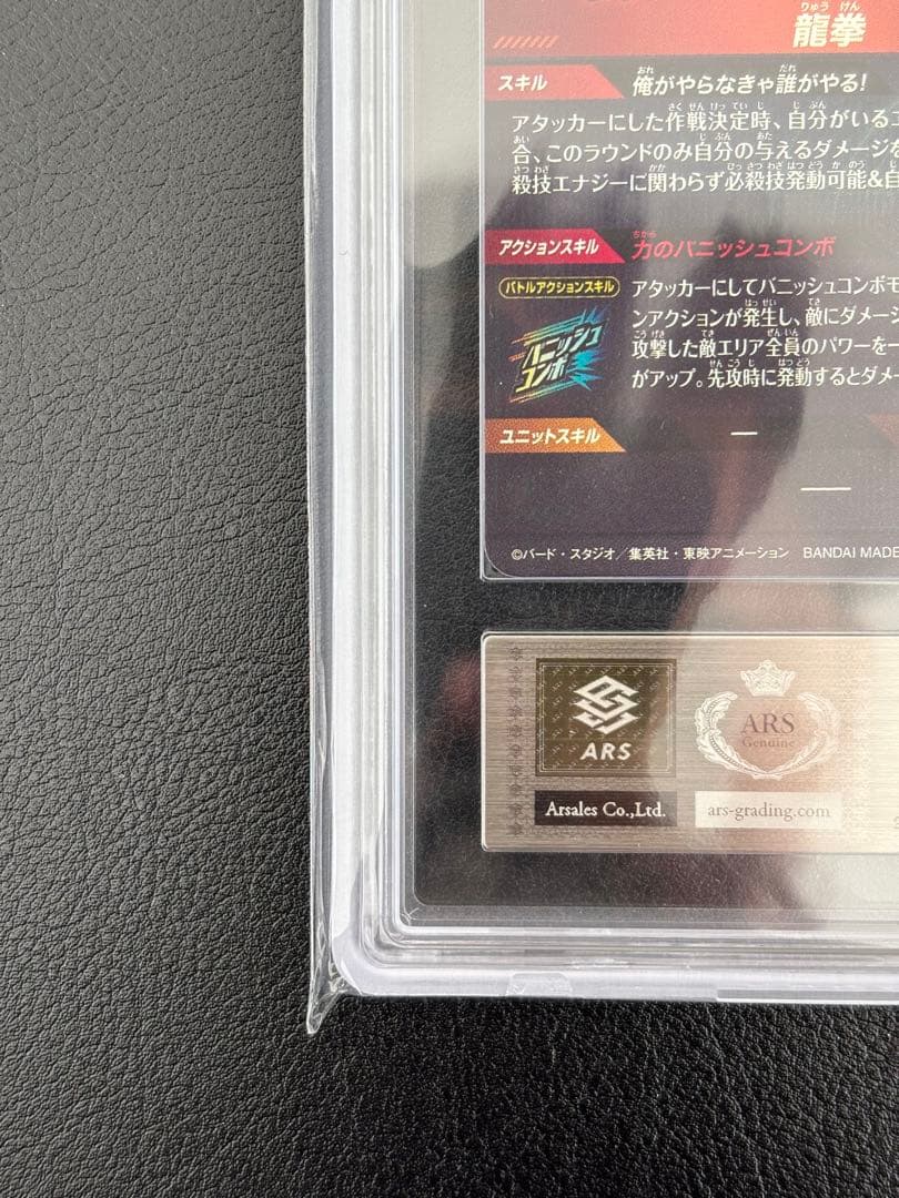 【世界に5枚ARS10+最高評価】ダイバーズ　孫悟空 SDV6-SEC