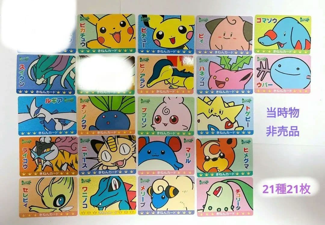 ポケモン　きねんカード　ルギア　ピカチュウバンプレスト　2000年