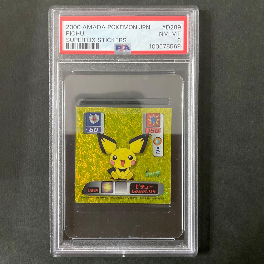 ポケモン シール烈伝 スーパーDX ピチュー ゴールド PSA8