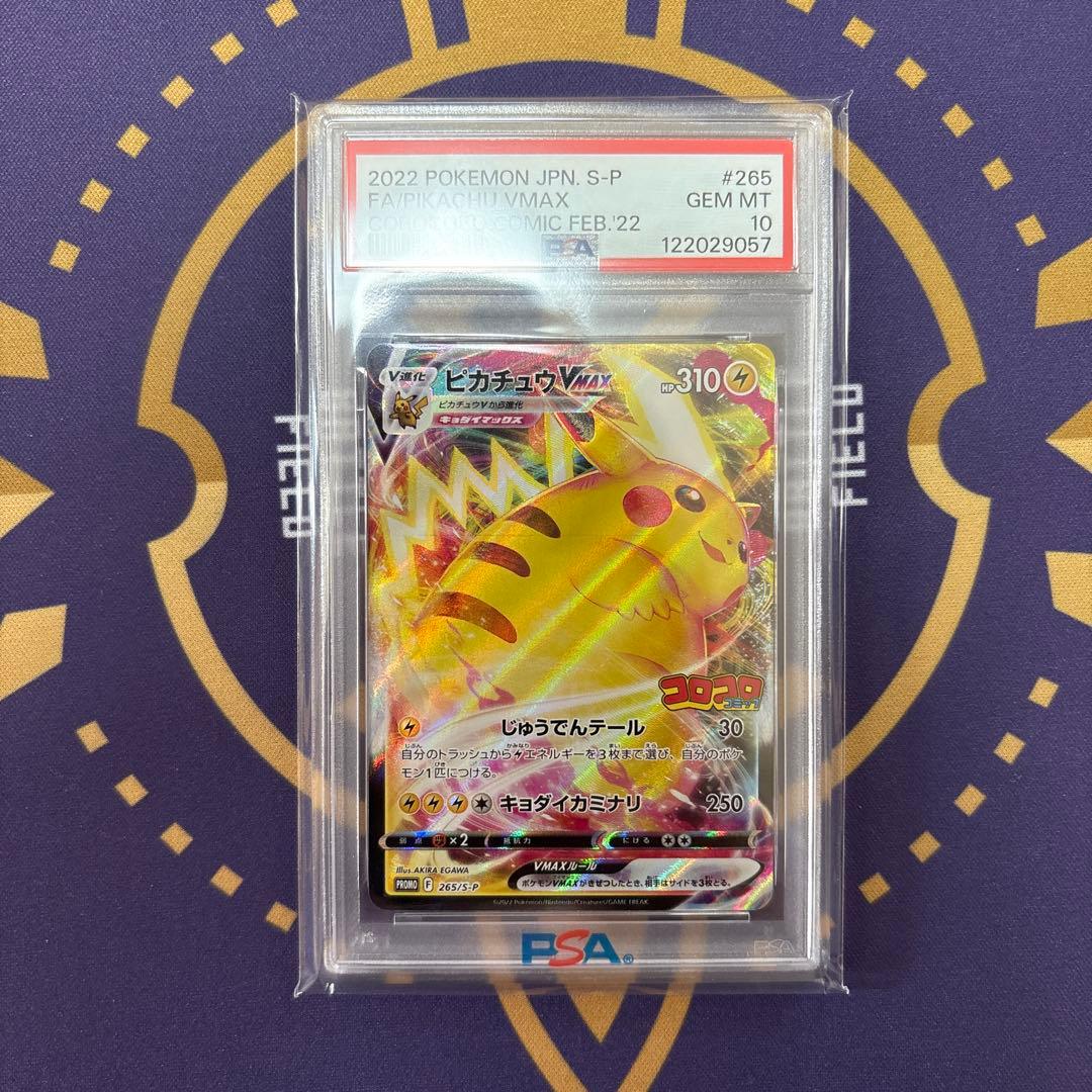 即*コ様 ピカチュウV MAX コロコロコミック　プロモ