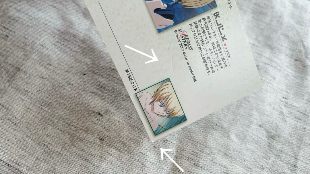 ハンターハンター　 カードダスマスターズ　クラピカ　 21　初版　カード